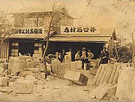 株式会社　井口石材